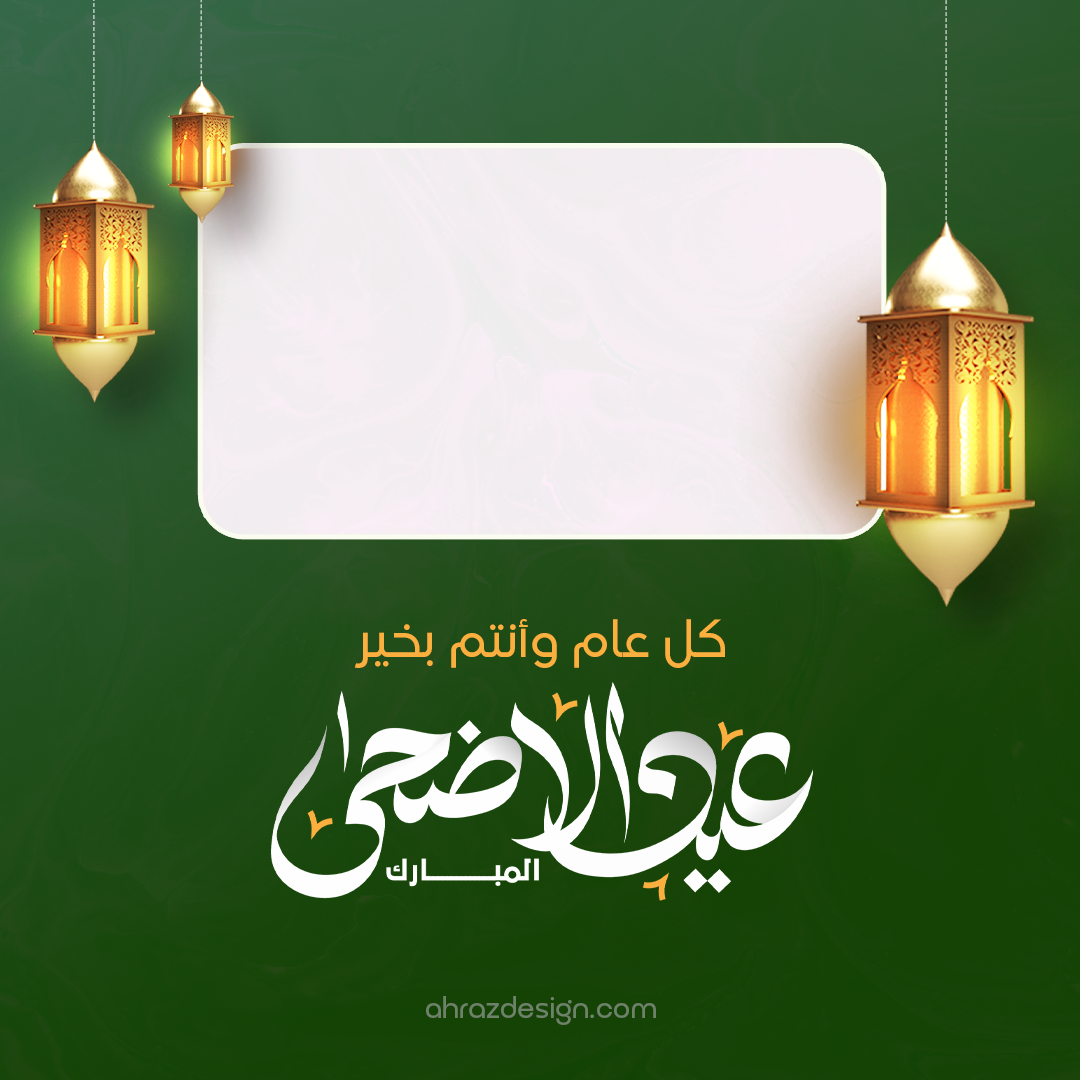 Eid Mubarak Team/Family Frame
