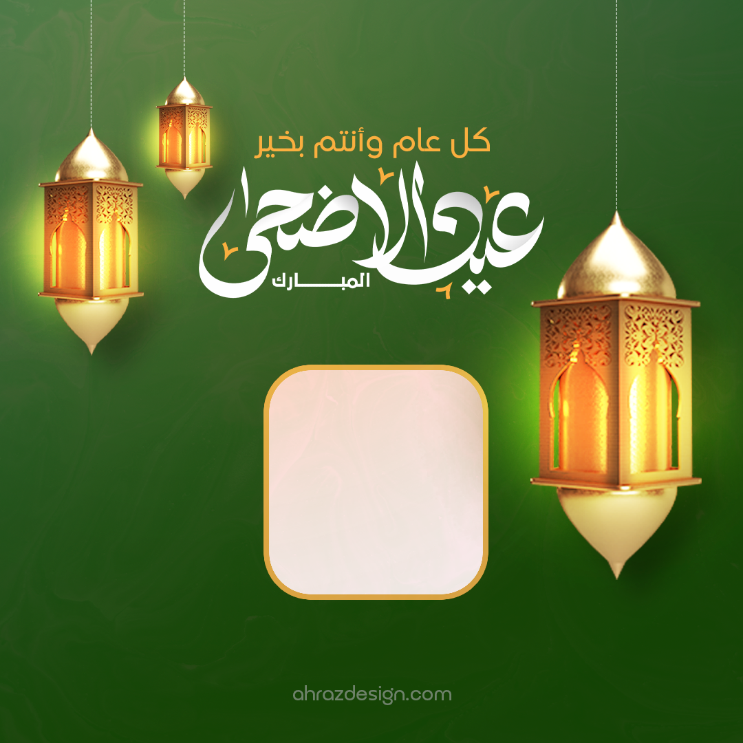 Eid Mubarak Frame