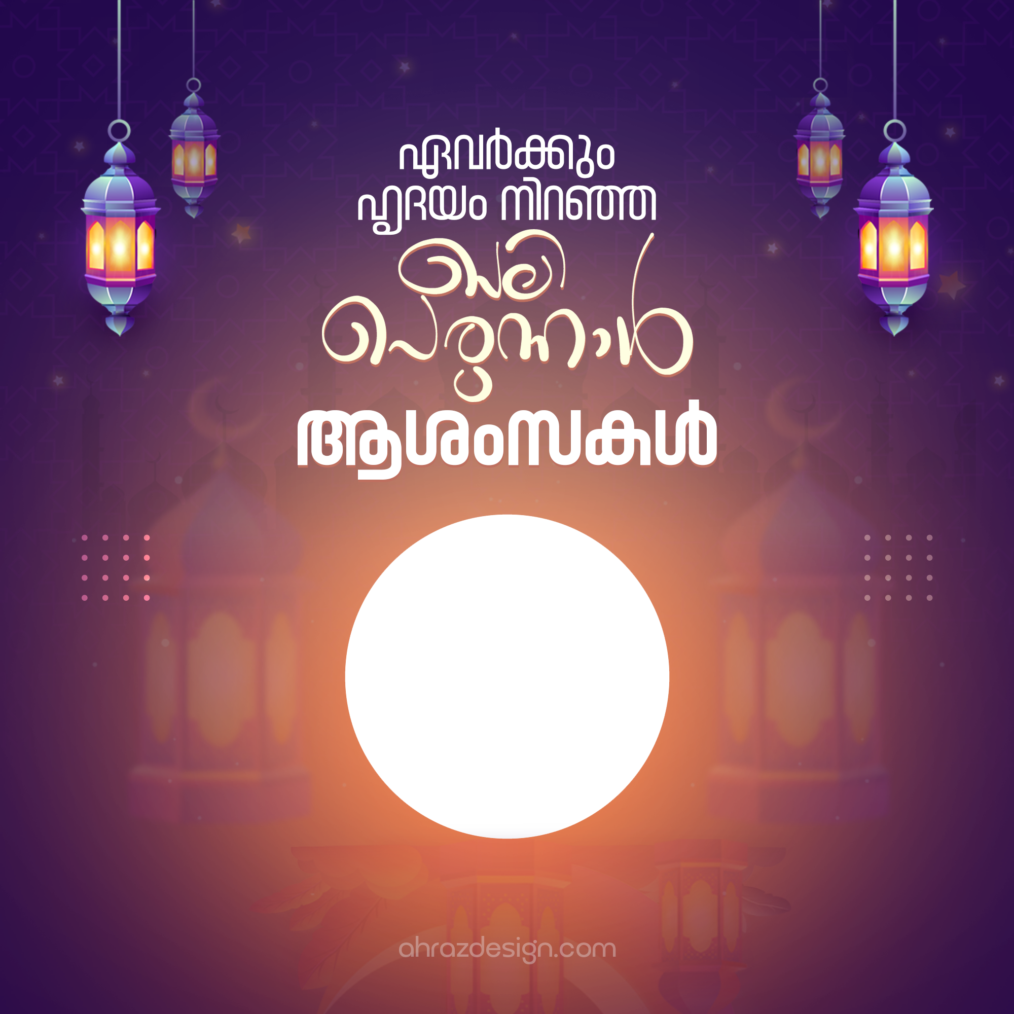 Eid Mubarak