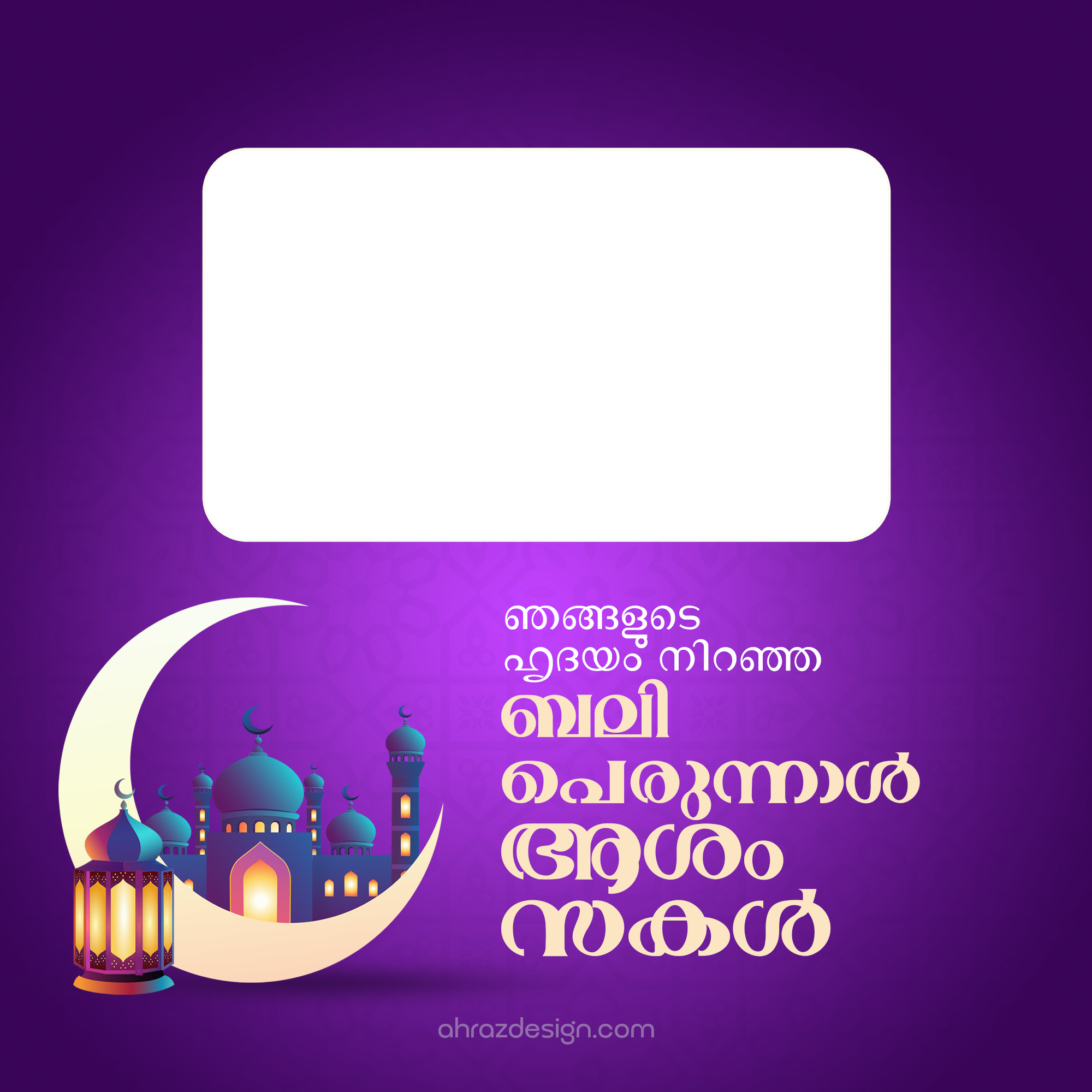 Eid Mubarak Team/Family Frame
